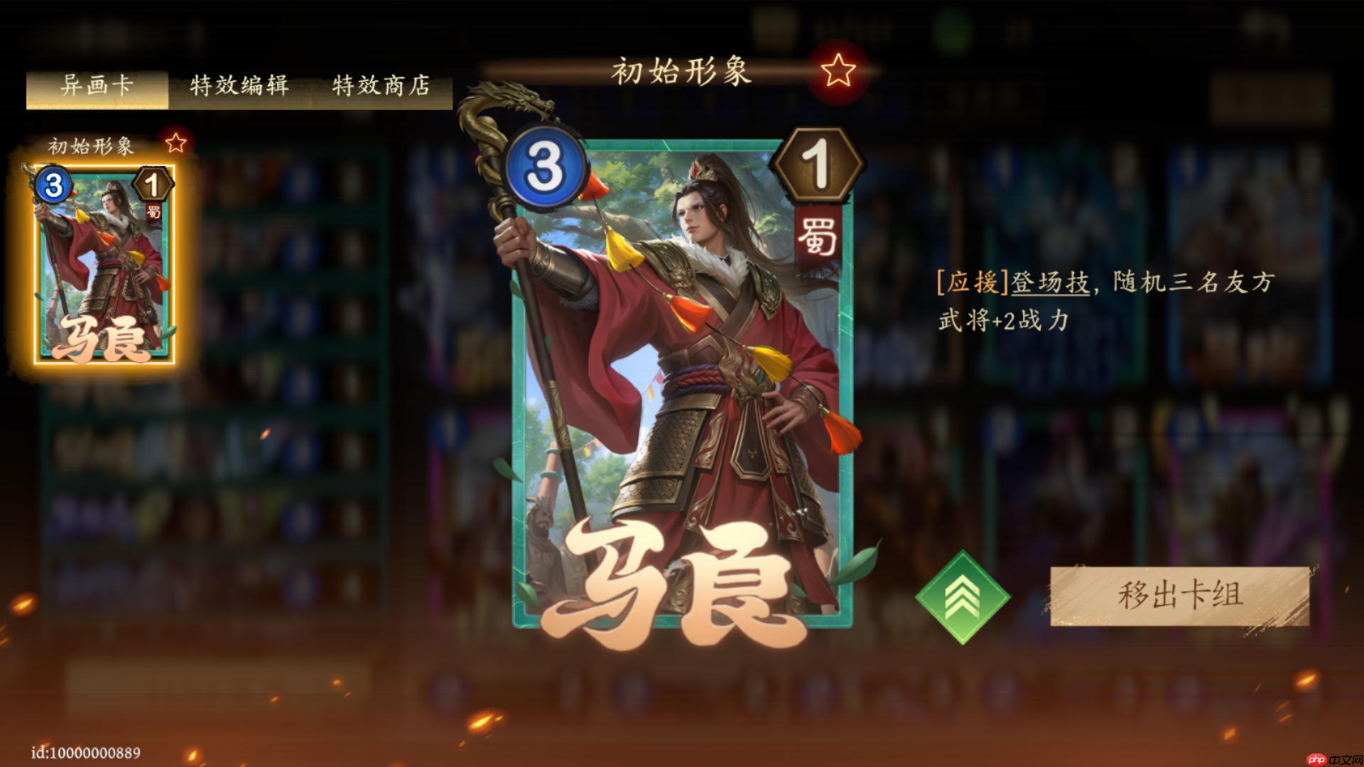 《夺帅》1元党开局普通刘备卡组分享