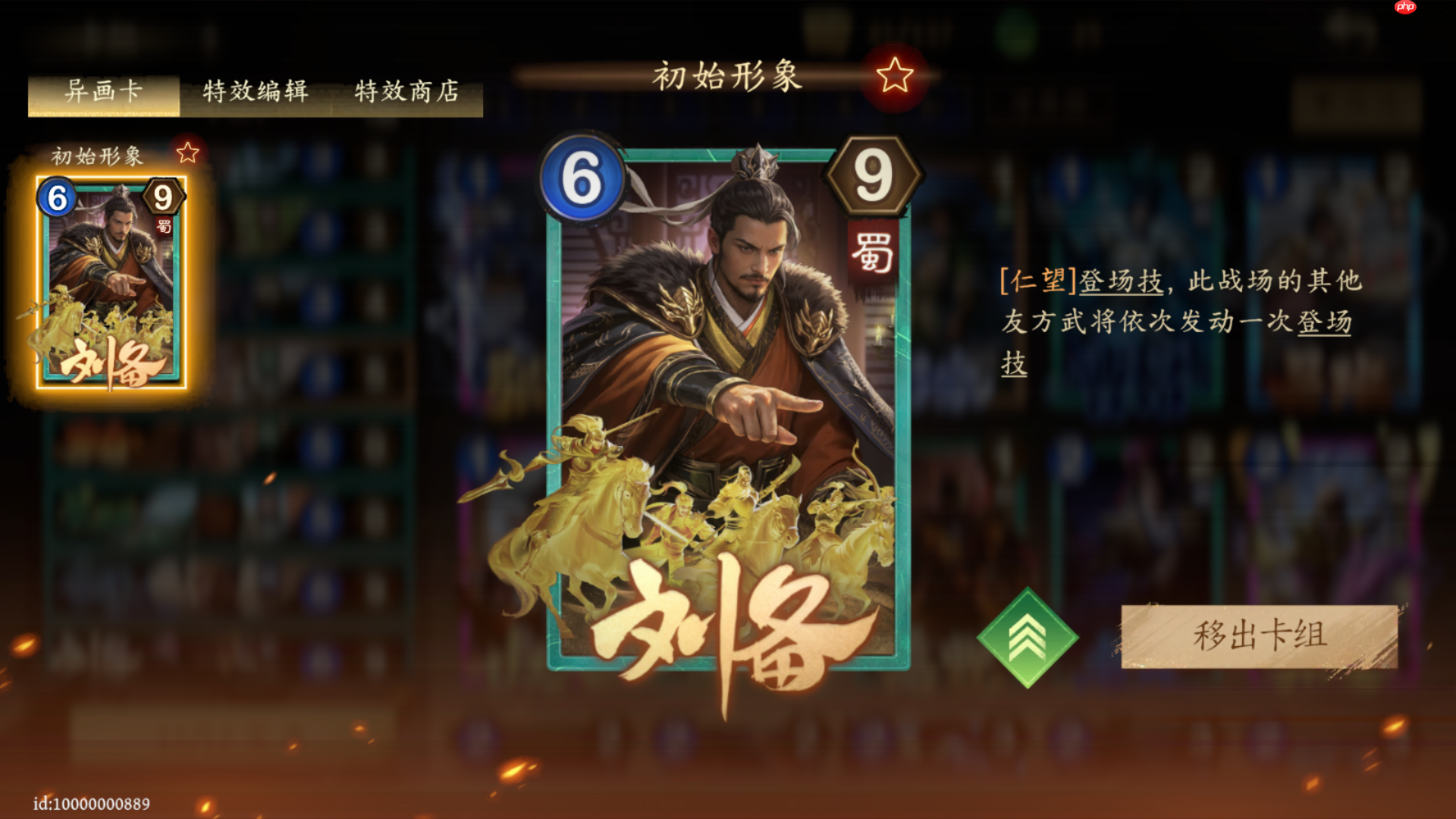 《夺帅》1元党开局普通刘备卡组分享