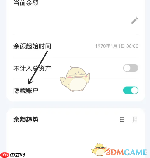 《薄荷记账》隐藏账户方法