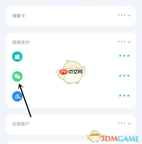 《薄荷记账》隐藏账户方法