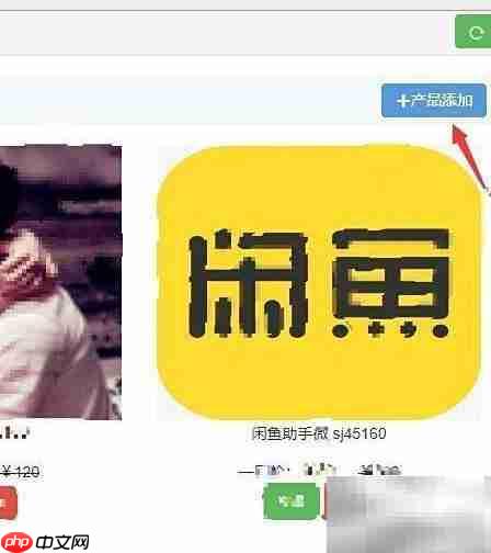 闲鱼助手使用指南