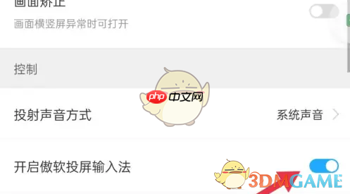 《傲软投屏》开启输入法方法