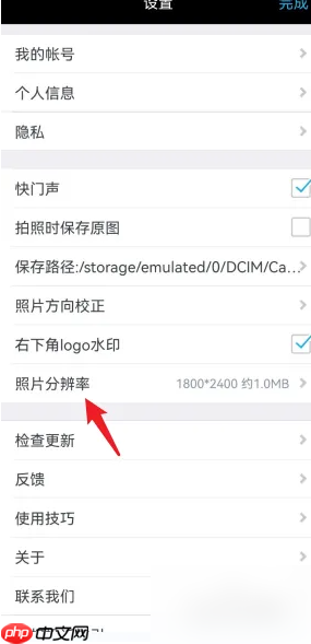 《水印相机》设置照片分辨率方法