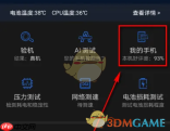 《安兔兔》查看手机cpu方法