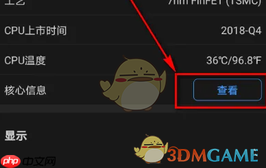 《安兔兔》查看手机cpu方法