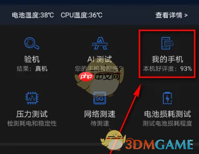《安兔兔》查看手机cpu方法