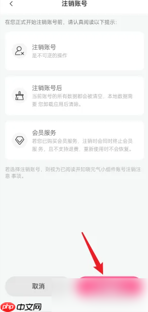 《元气小组件》账号注销方法