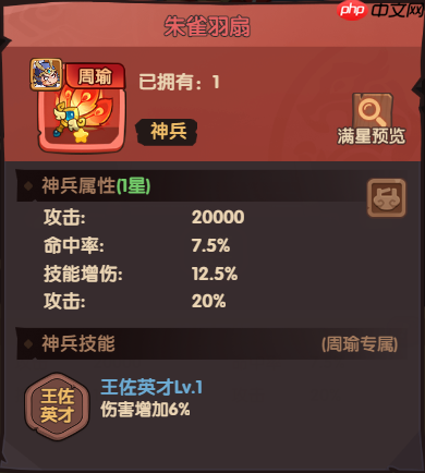 《守护之境》周瑜武将装备选择推荐