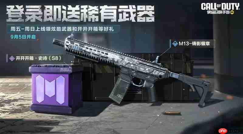 《使命召唤手游》9月份福利活动介绍