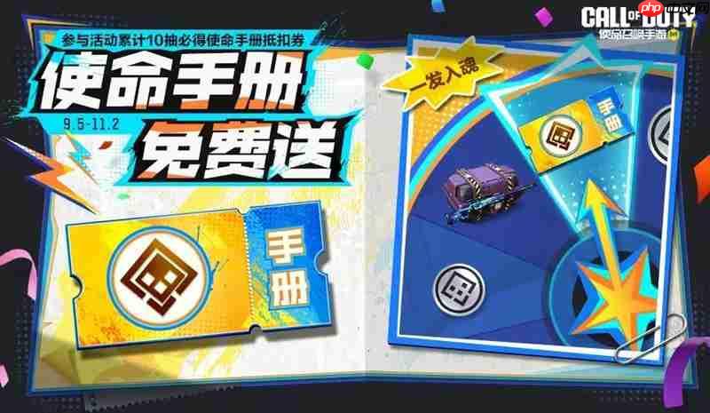 《使命召唤手游》9月份福利活动介绍