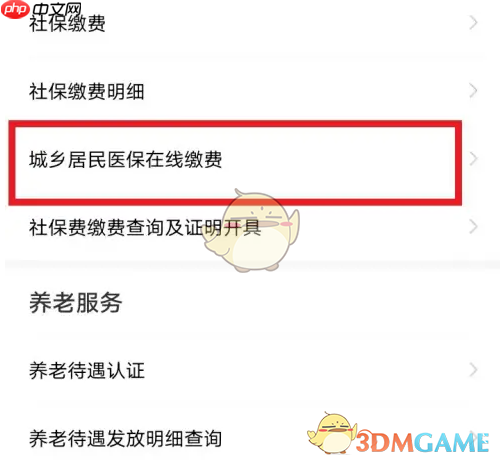 《赣服通》缴纳新生儿医保方法