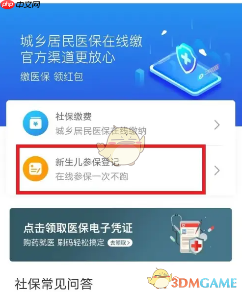 《赣服通》缴纳新生儿医保方法
