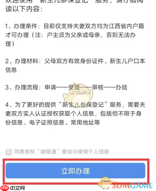 《赣服通》缴纳新生儿医保方法