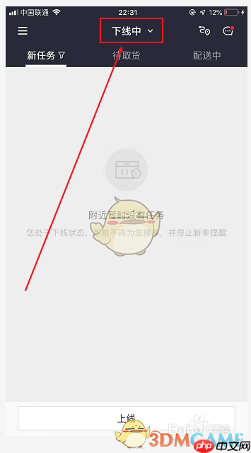 《美团众包》设置同时接单量方法