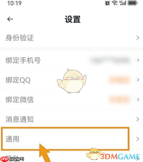 《耳旁语音》优先消耗次元宝石设置方法