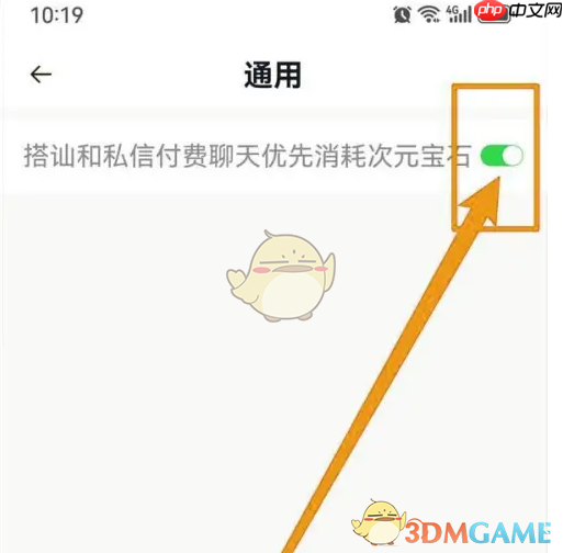 《耳旁语音》优先消耗次元宝石设置方法