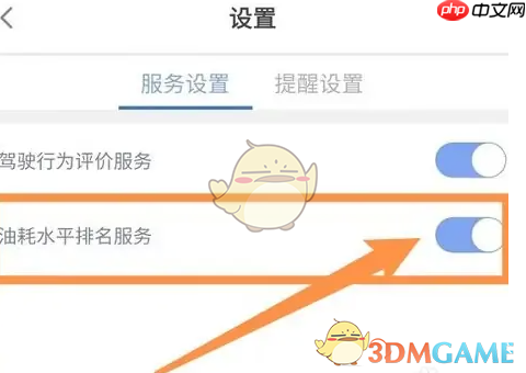 《安吉星》开启油耗服务方法