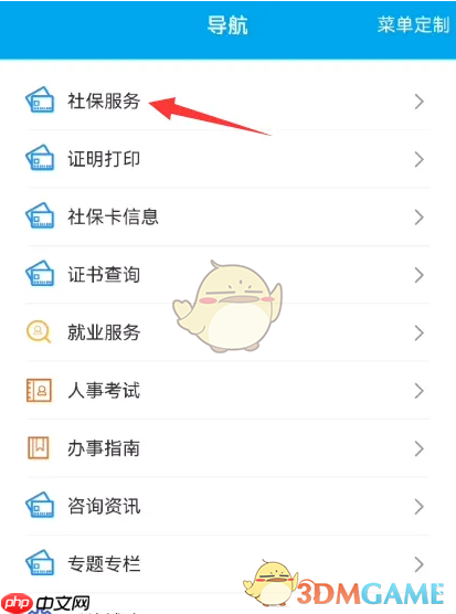 《湖南智慧人社》查询养老待遇方法