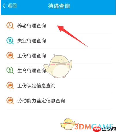 《湖南智慧人社》查询养老待遇方法