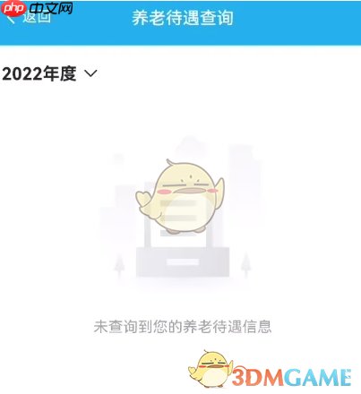 《湖南智慧人社》查询养老待遇方法