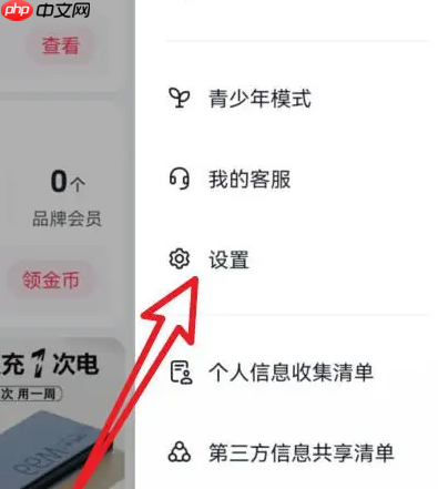 《抖音商城》注销方法