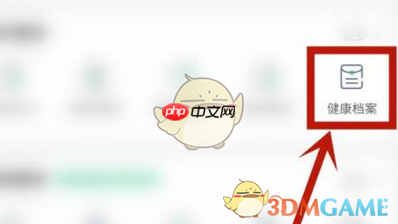 《平安健康》评测健康值方法