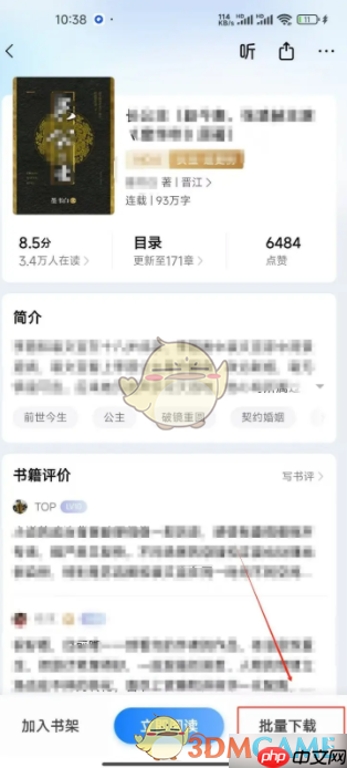 《掌阅》批量下载方法介绍