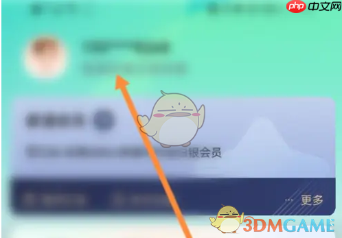 《享道出行》修改用户名方法