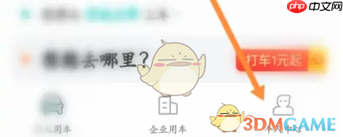 《享道出行》修改用户名方法