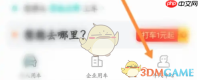 《享道出行》修改用户名方法