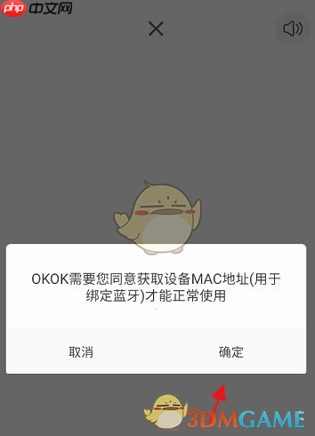 《okok》绑定体脂秤方法