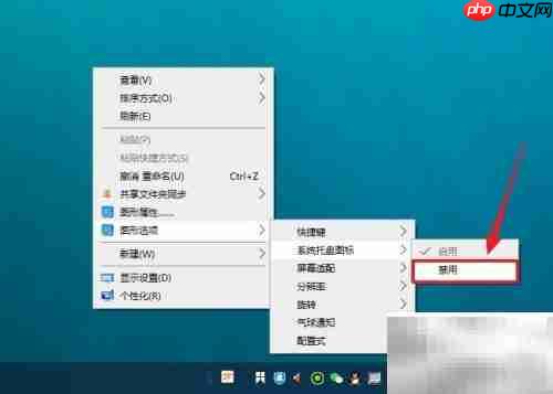 禁用Win10托盘图标方法