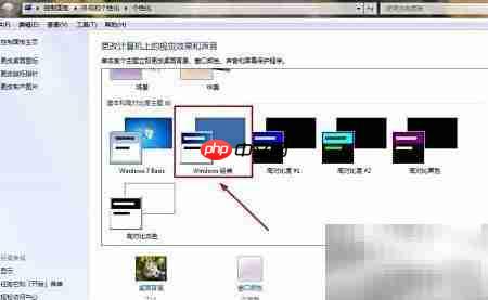 Win7与XP风格切换指南