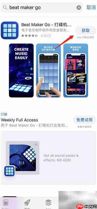 iPhone下载Beat Maker Go指南