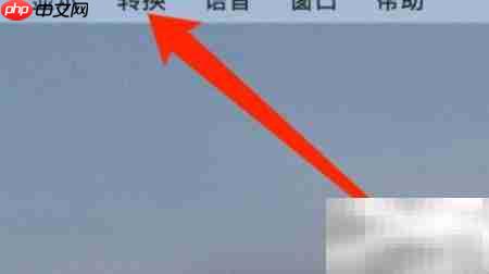 Mac计算器货币转换指南