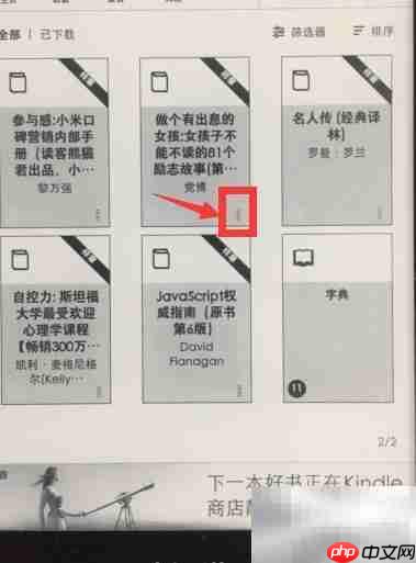 Kindle删除样章书籍方法