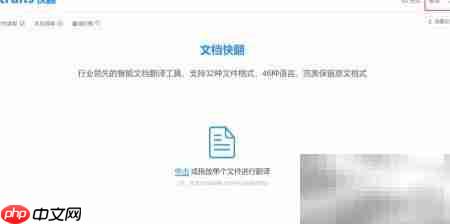 快速翻译Office文件技巧
