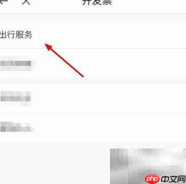 如祺出行发票开具指南