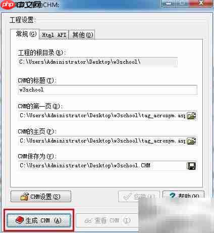 批量下载网站制CHM