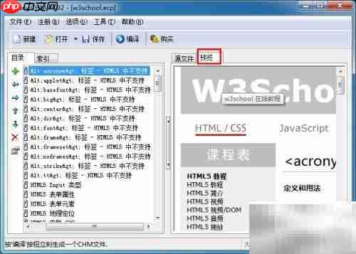批量下载网站制CHM
