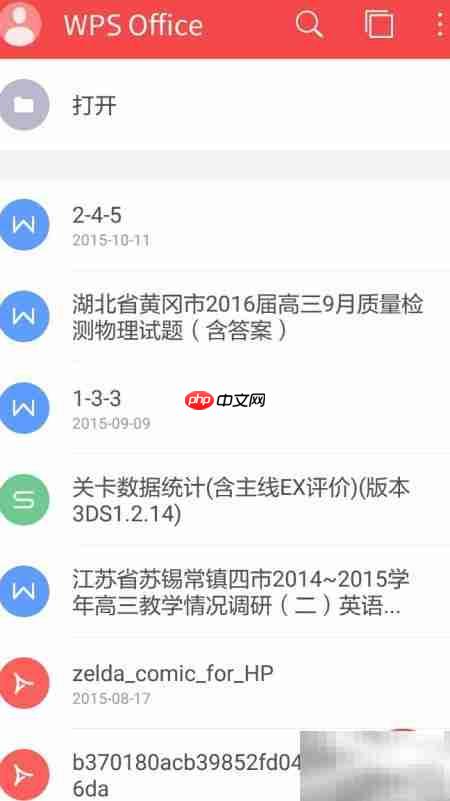 手机WPS查看电脑Office文件