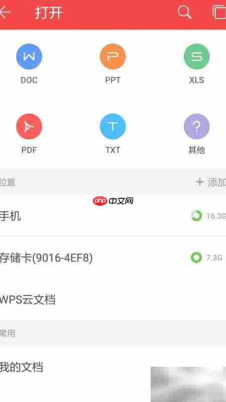 手机WPS查看电脑Office文件