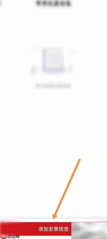 东呈会如何添加发票抬头