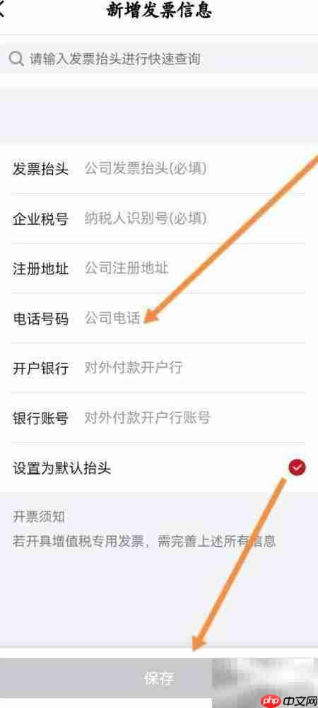 东呈会如何添加发票抬头
