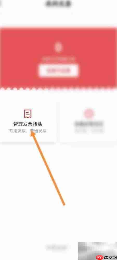 东呈会如何添加发票抬头