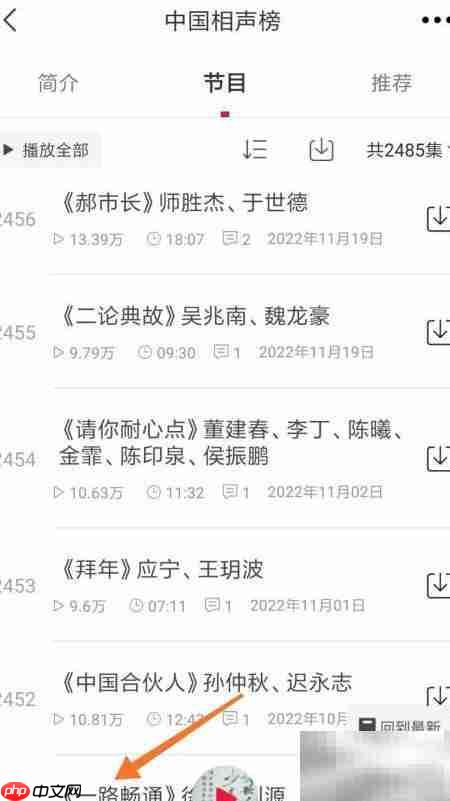 云听查看一路畅通方法