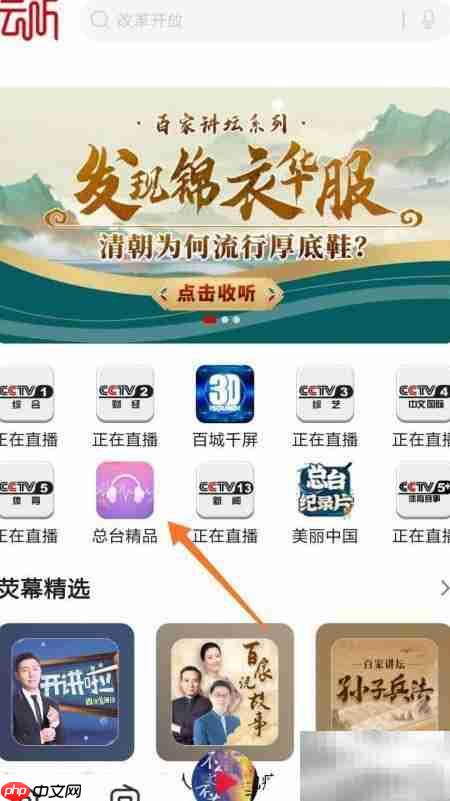 云听查看一路畅通方法