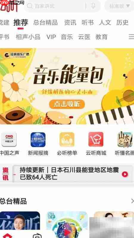 云听查看一路畅通方法