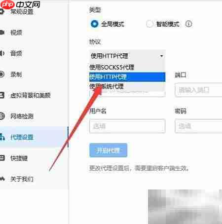 腾讯会议HTTP代理设置指南