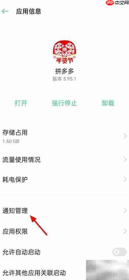 拼多多锁屏广告关闭方法